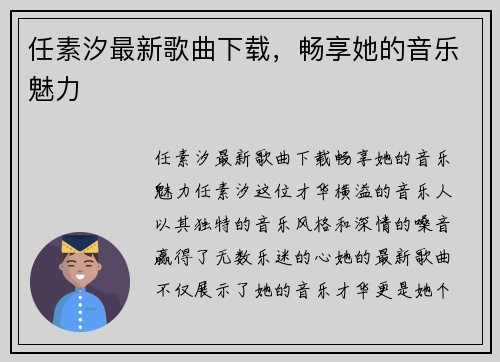 任素汐最新歌曲下载，畅享她的音乐魅力